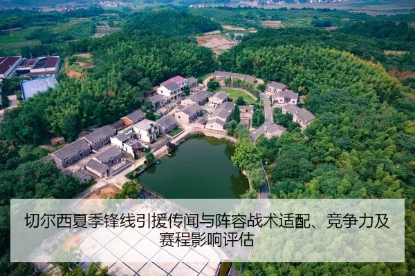 qie-er-xi-xia-ji-feng-xian-yin-yuan-chuan-wen-yu-zhen-rong-zhan-shu-shi-pei-jing-zheng-li-ji-sai-cheng-ying-xiang-ping-2-906.jpg