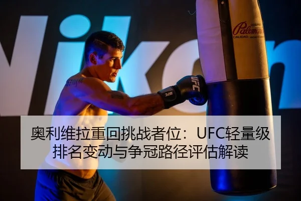 ao-li-wei-la-zhong-hui-tiao-zhan-zhe-wei-qing-liang-ji-pai-ming-bian-dong-yu-zheng-guan-lu-jing-ping-gu-jie-du-2-704.jpg